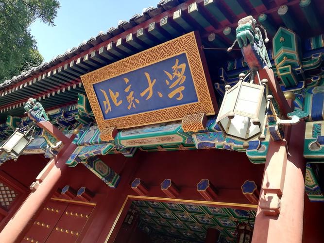 北京大学